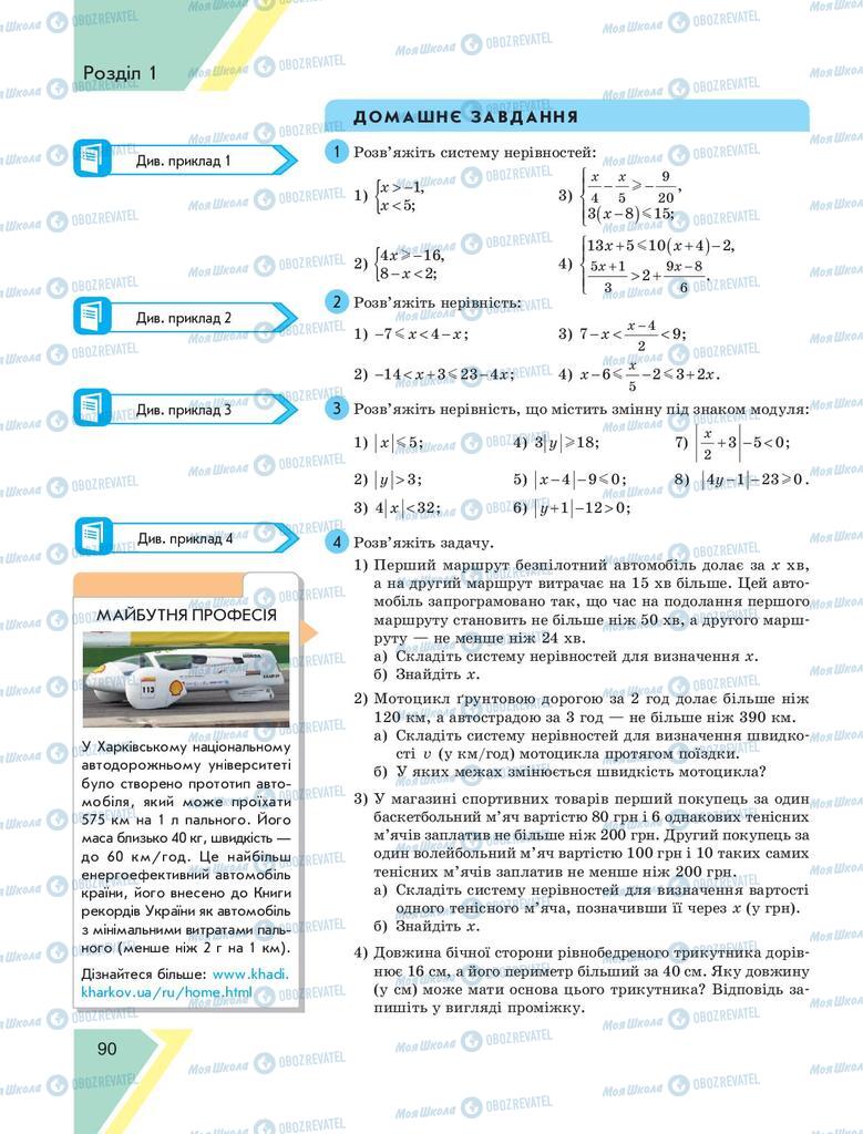 Учебники Алгебра 9 класс страница 90