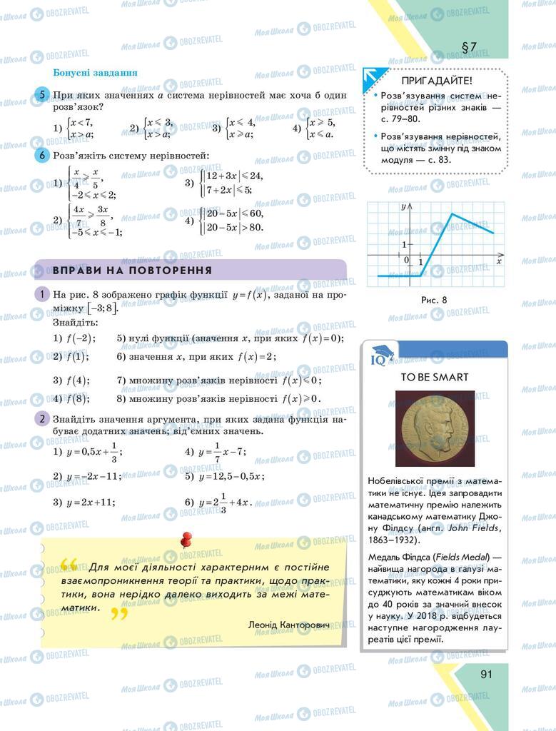 Учебники Алгебра 9 класс страница 91