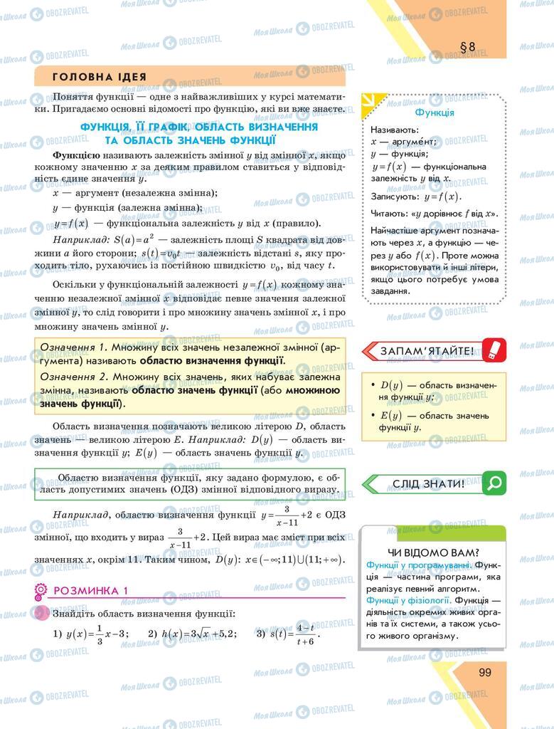 Підручники Алгебра 9 клас сторінка 99