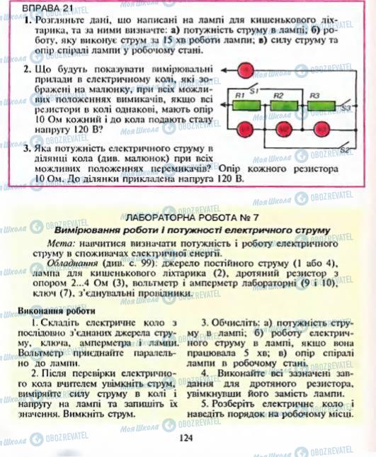 Учебники Физика 8 класс страница  124