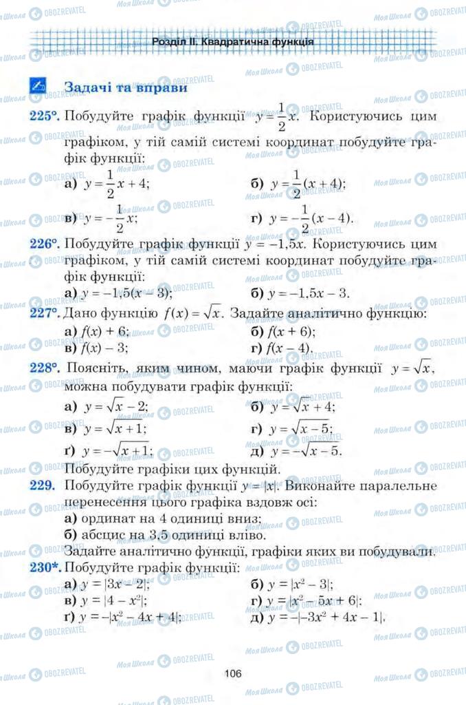Учебники Алгебра 9 класс страница 106