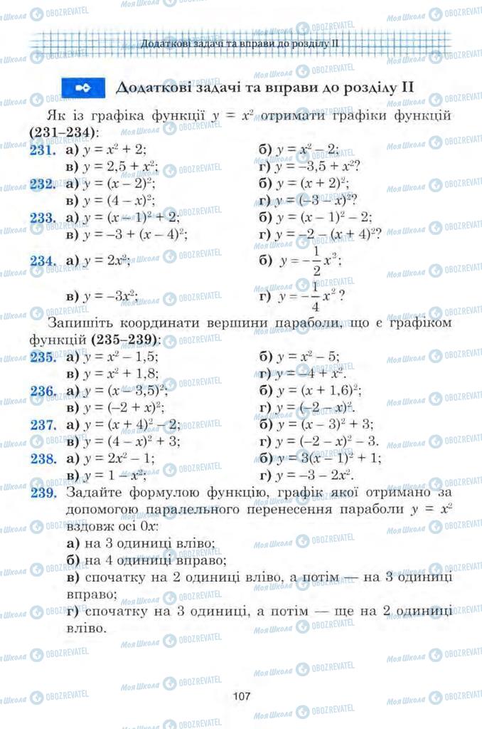 Підручники Алгебра 9 клас сторінка  107