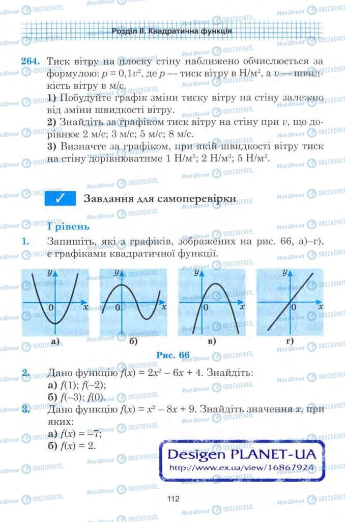 Підручники Алгебра 9 клас сторінка  112