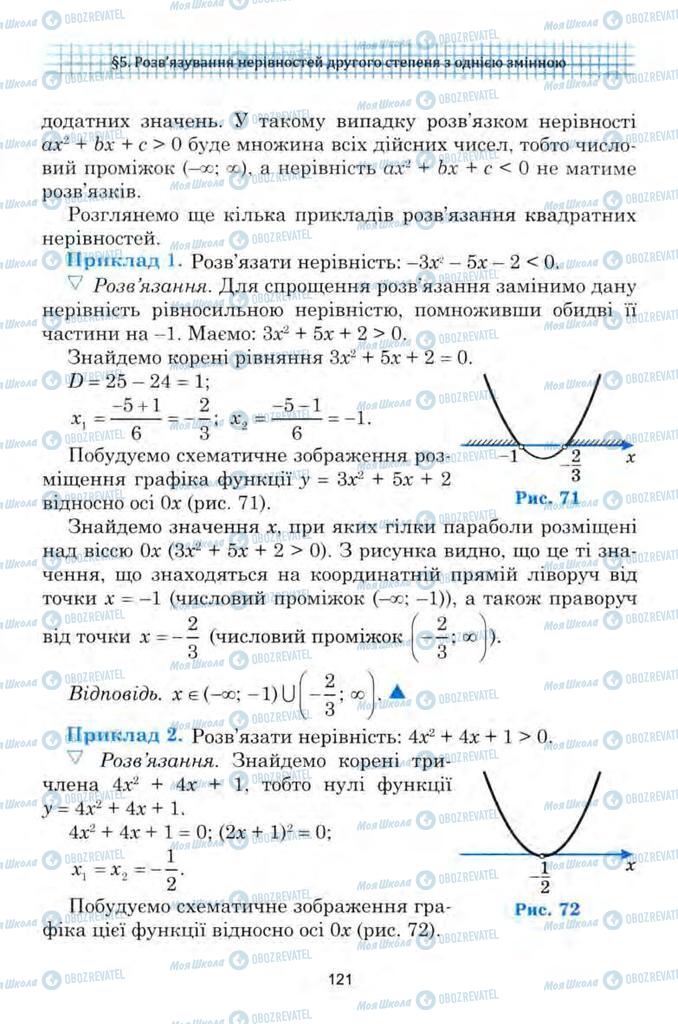 Підручники Алгебра 9 клас сторінка 121