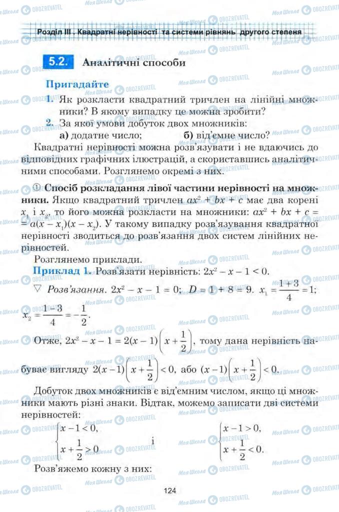 Підручники Алгебра 9 клас сторінка 124