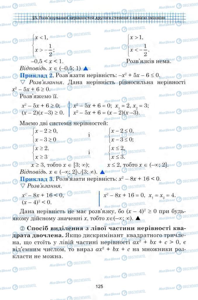 Підручники Алгебра 9 клас сторінка 125