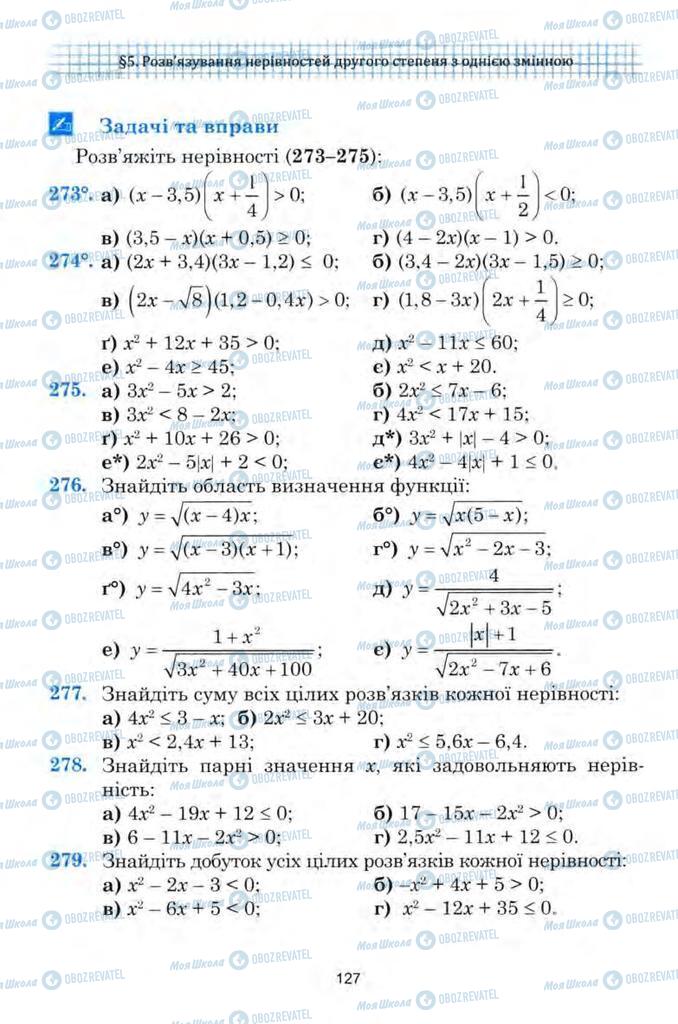 Підручники Алгебра 9 клас сторінка 127