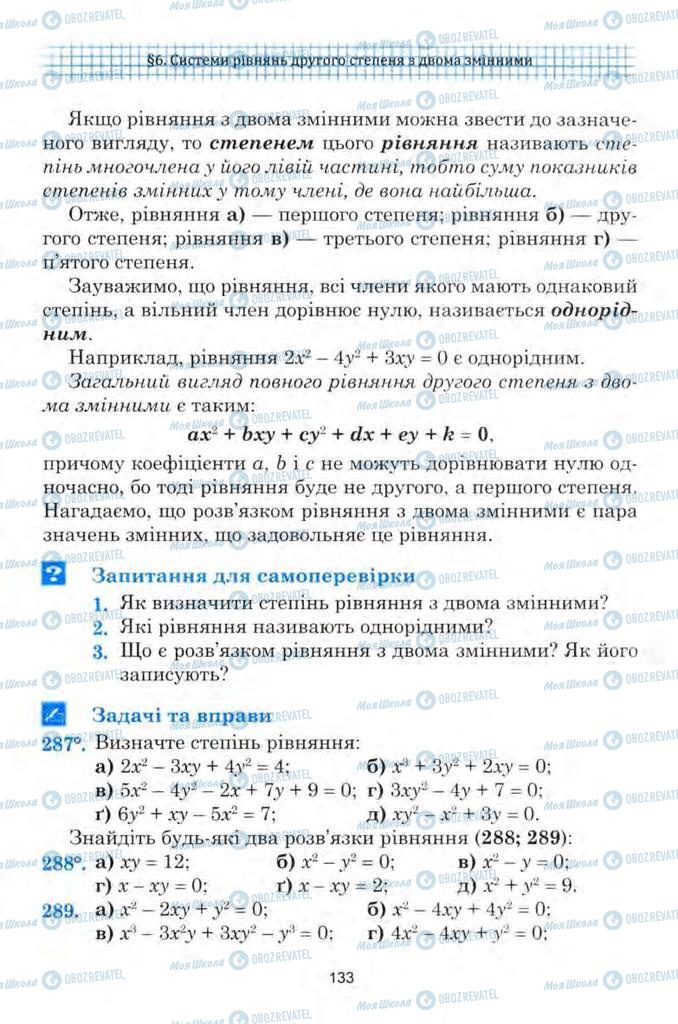 Підручники Алгебра 9 клас сторінка 133