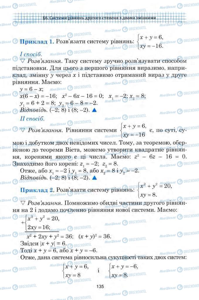 Підручники Алгебра 9 клас сторінка 135