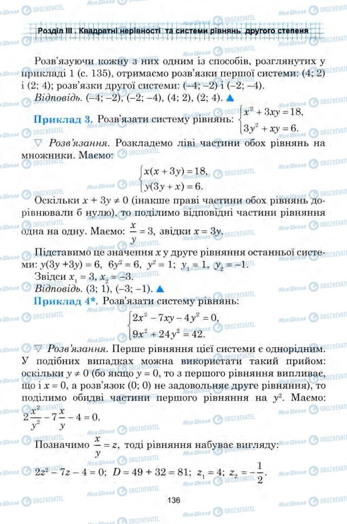 Учебники Алгебра 9 класс страница 136