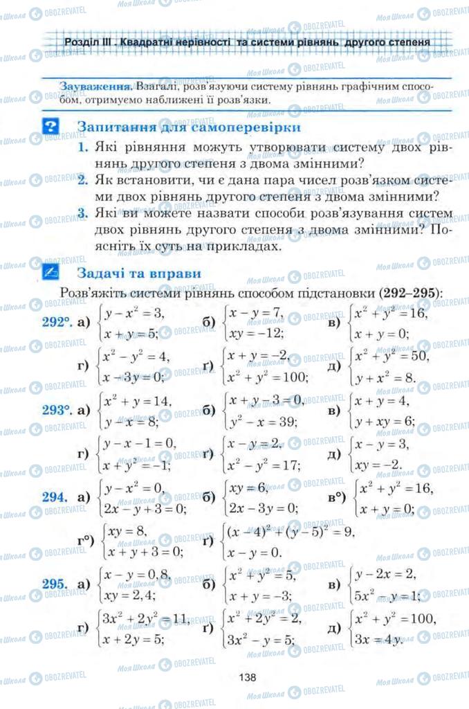 Підручники Алгебра 9 клас сторінка 138