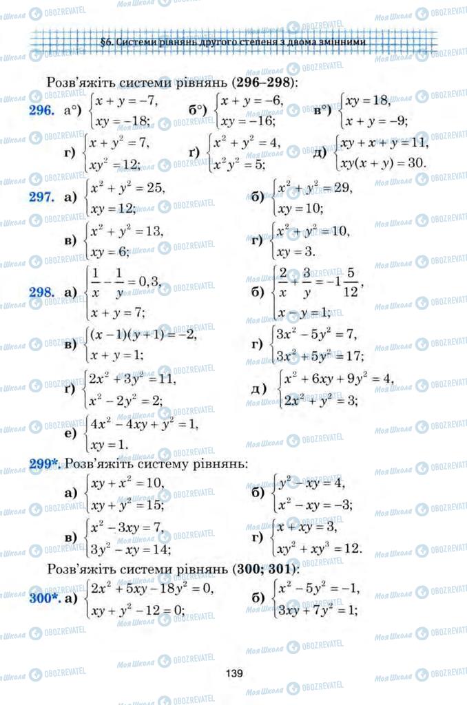 Підручники Алгебра 9 клас сторінка 139