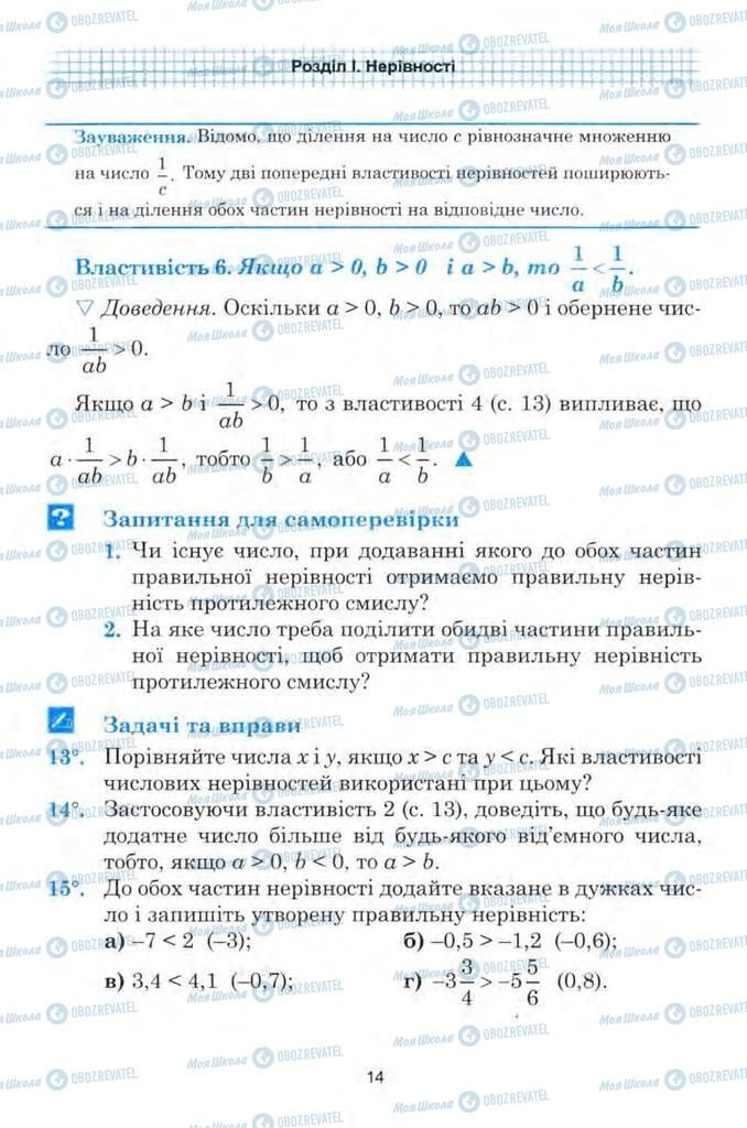 Підручники Алгебра 9 клас сторінка 14