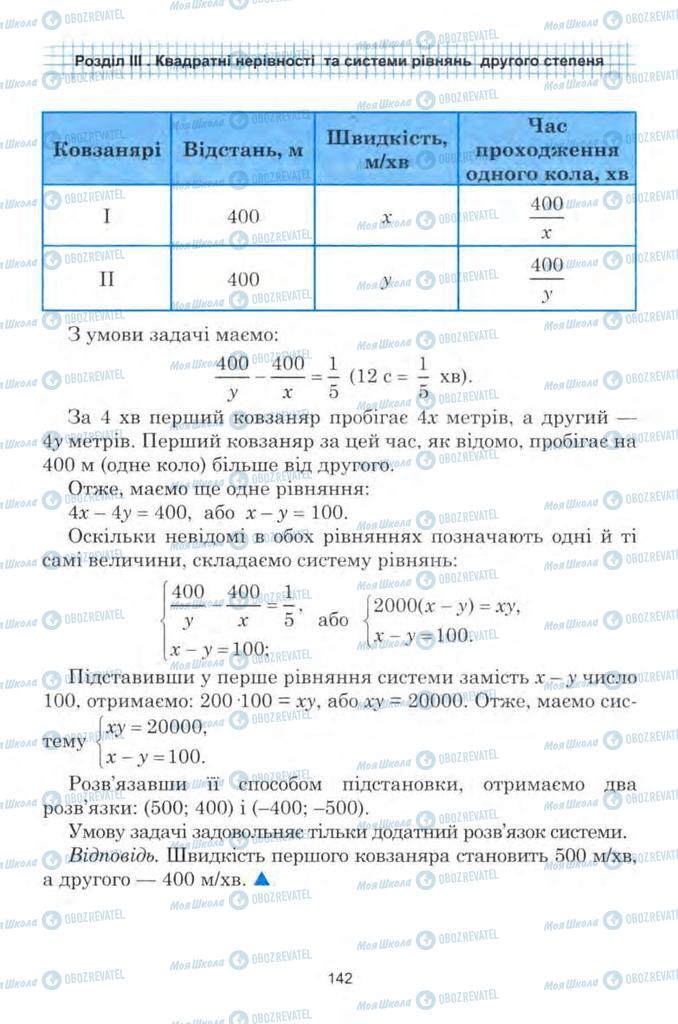 Учебники Алгебра 9 класс страница 142