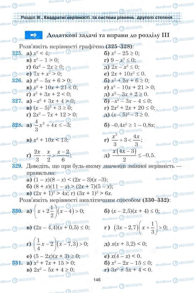 Підручники Алгебра 9 клас сторінка 146