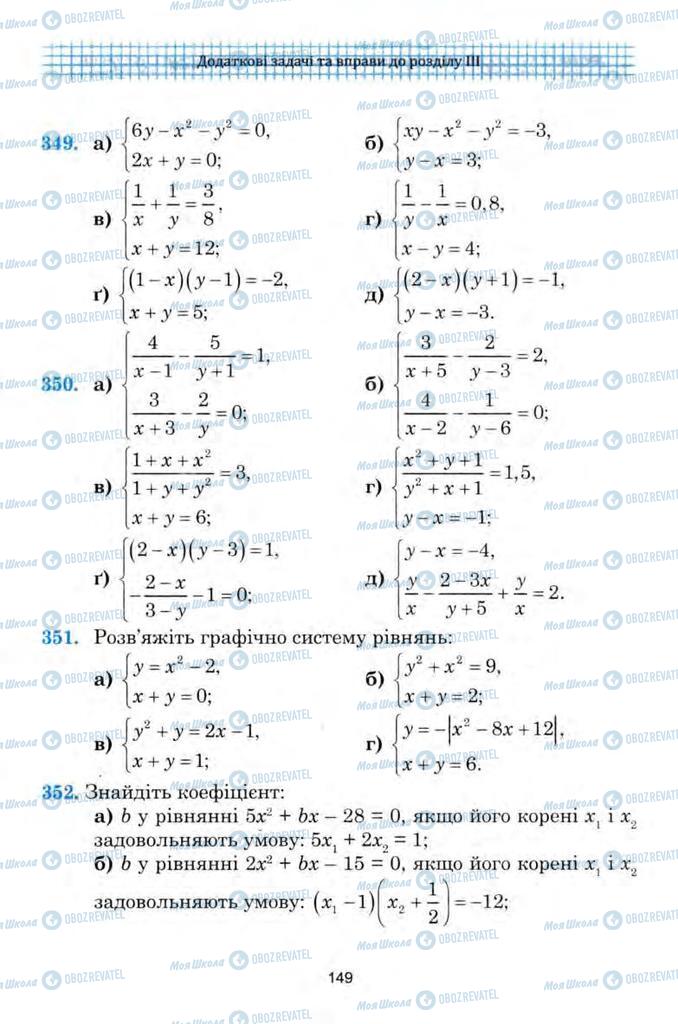 Підручники Алгебра 9 клас сторінка 149