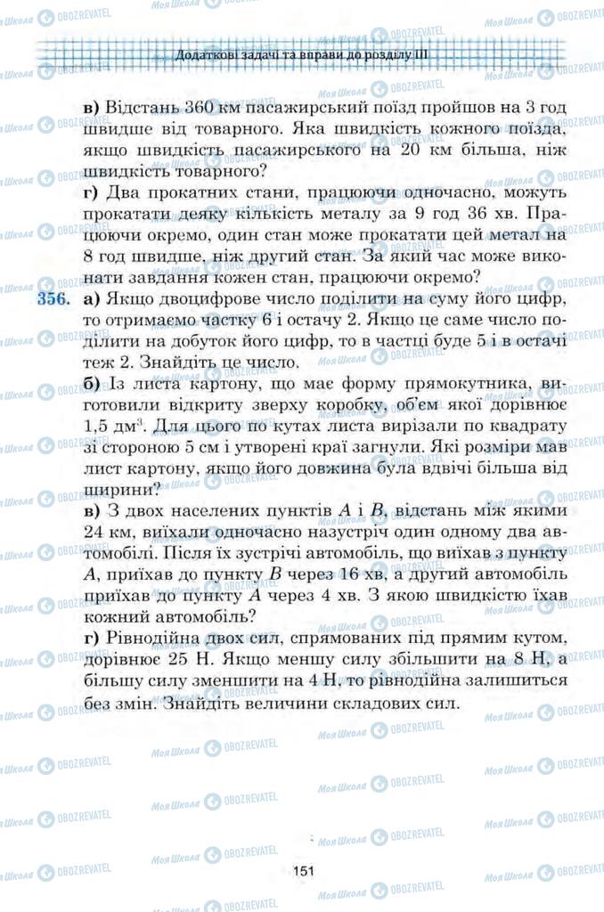 Підручники Алгебра 9 клас сторінка 151