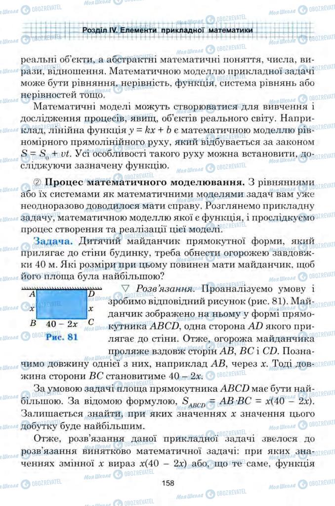 Підручники Алгебра 9 клас сторінка 158