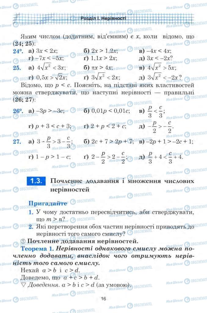 Підручники Алгебра 9 клас сторінка 16