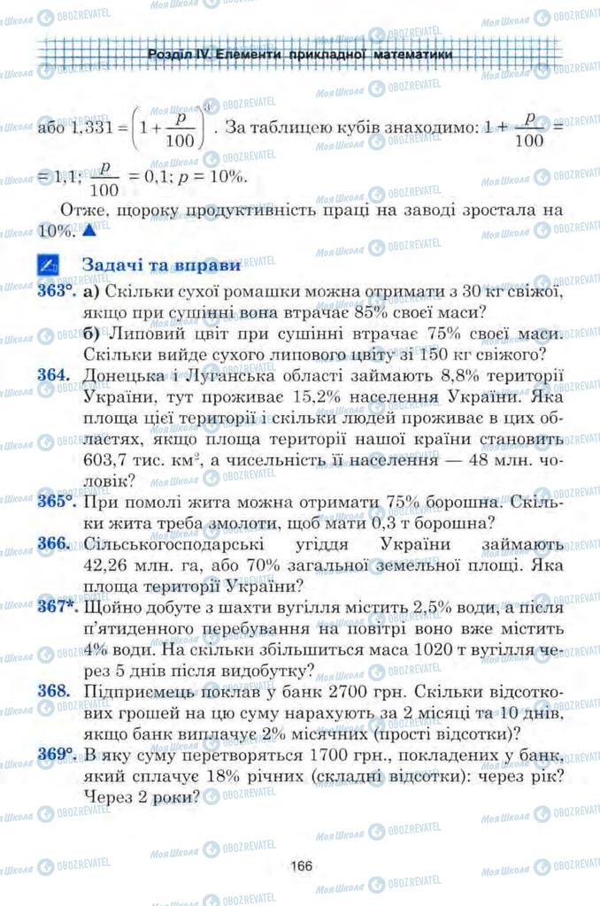 Підручники Алгебра 9 клас сторінка 166