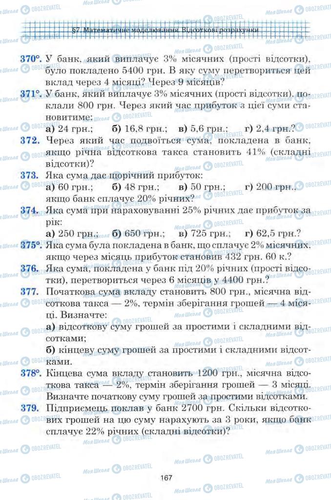 Учебники Алгебра 9 класс страница 167