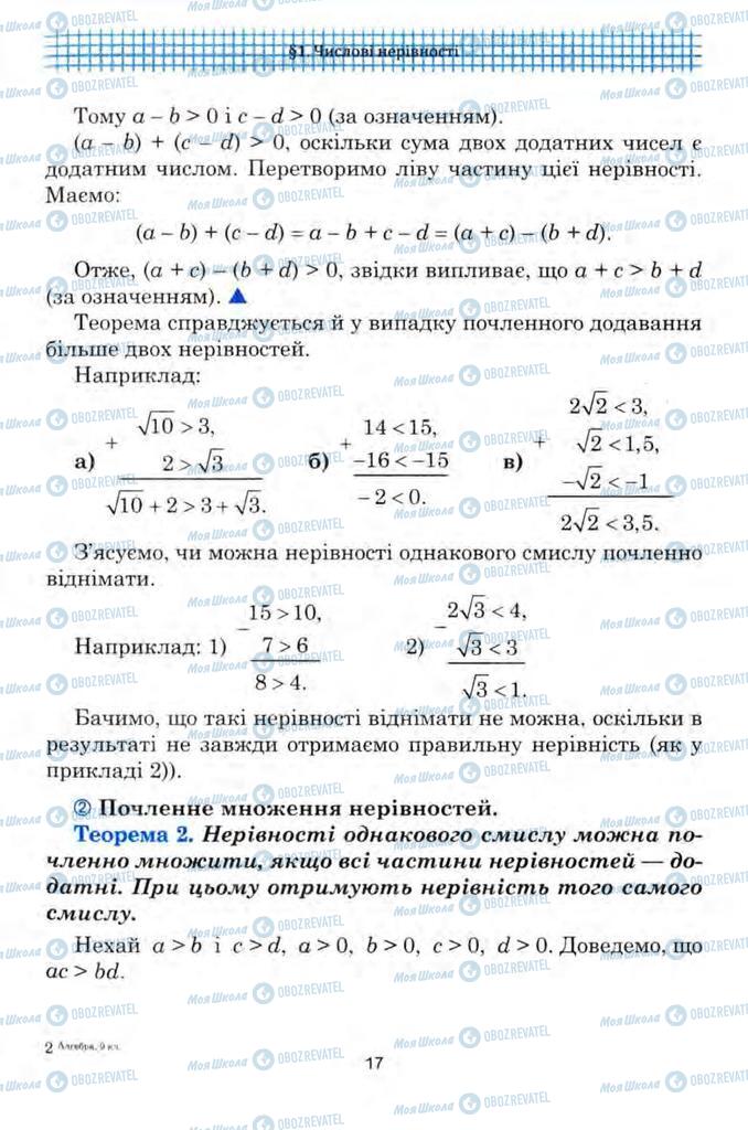 Підручники Алгебра 9 клас сторінка 17