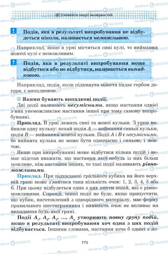 Підручники Алгебра 9 клас сторінка 173