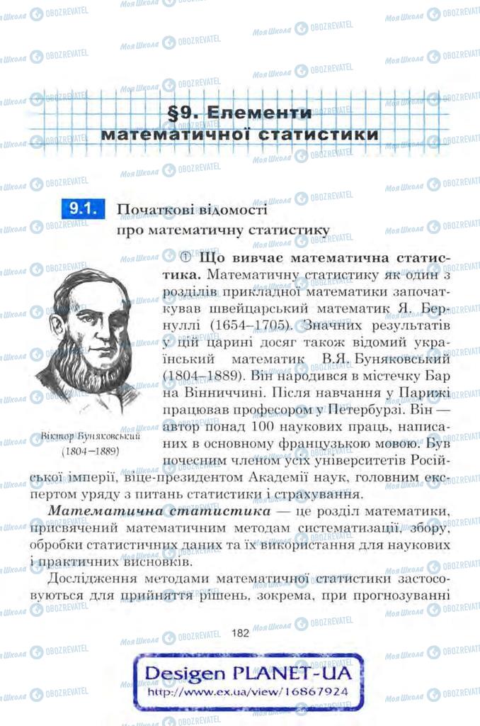 Підручники Алгебра 9 клас сторінка 182