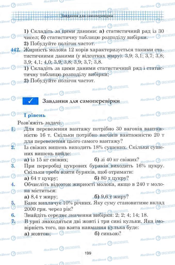 Підручники Алгебра 9 клас сторінка 199