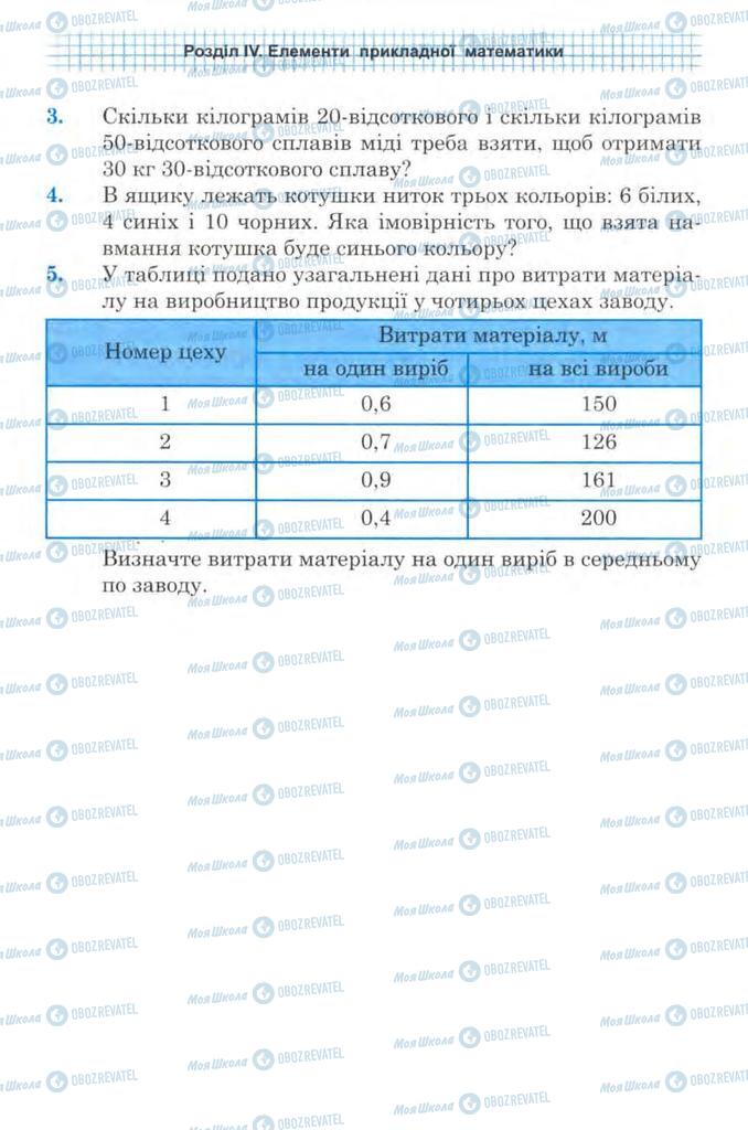 Учебники Алгебра 9 класс страница 202