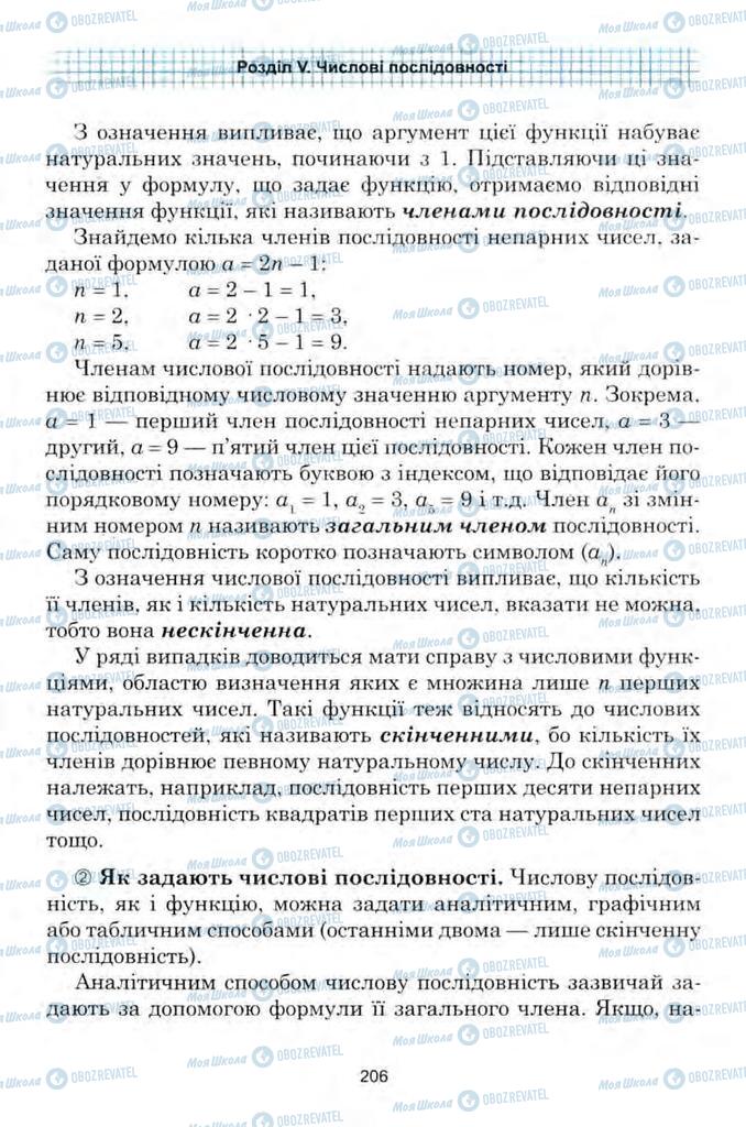 Підручники Алгебра 9 клас сторінка 206