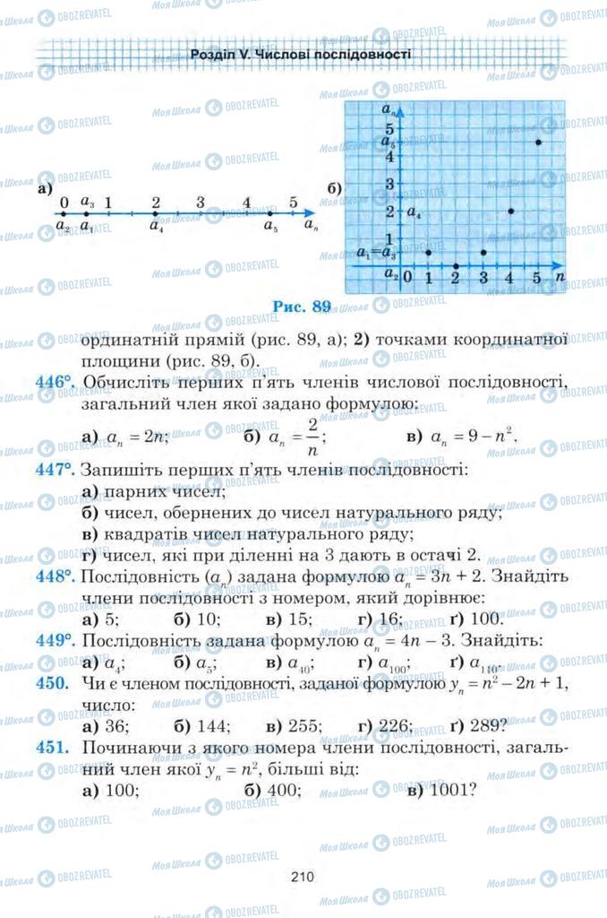 Учебники Алгебра 9 класс страница 210