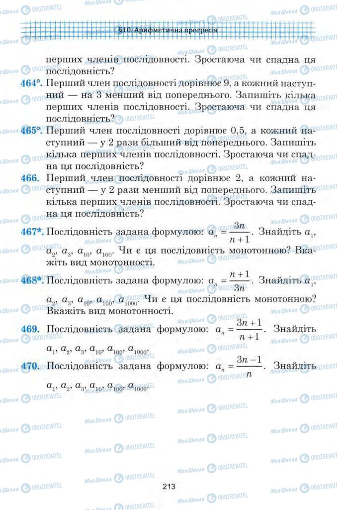 Учебники Алгебра 9 класс страница 213