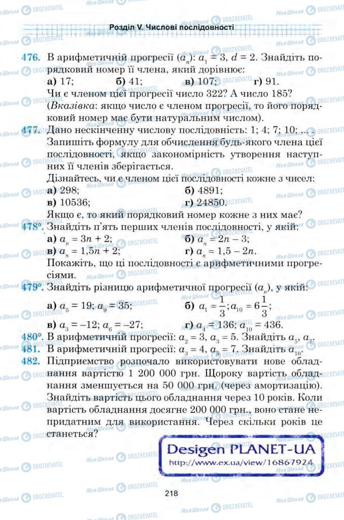 Підручники Алгебра 9 клас сторінка 218