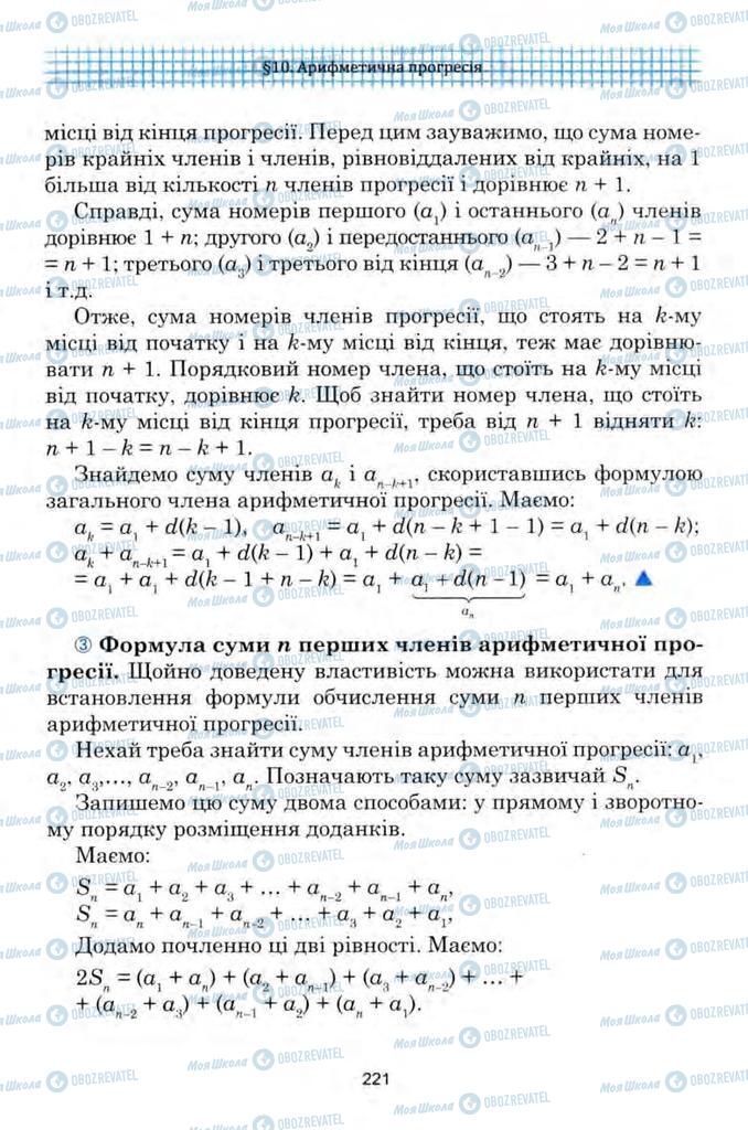 Підручники Алгебра 9 клас сторінка 221