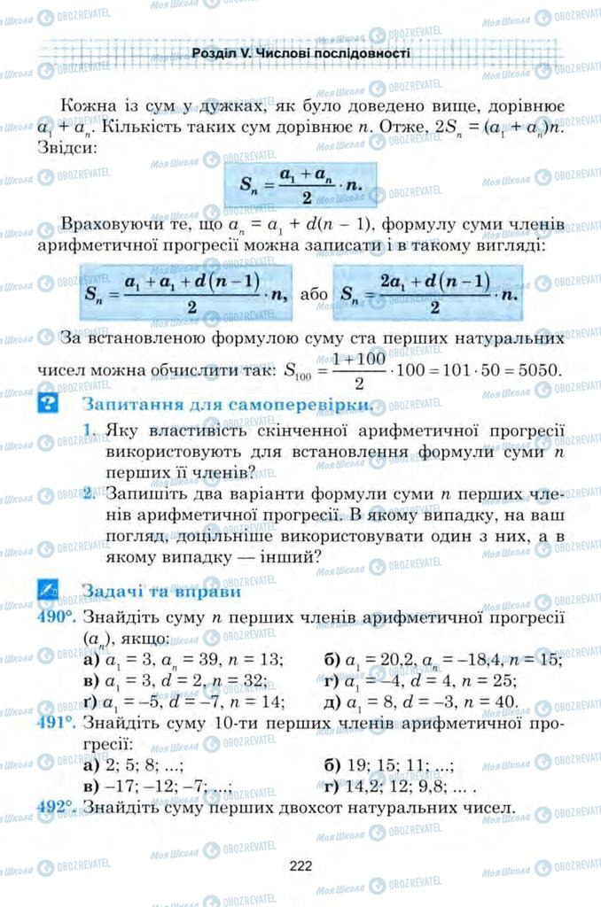 Учебники Алгебра 9 класс страница 222