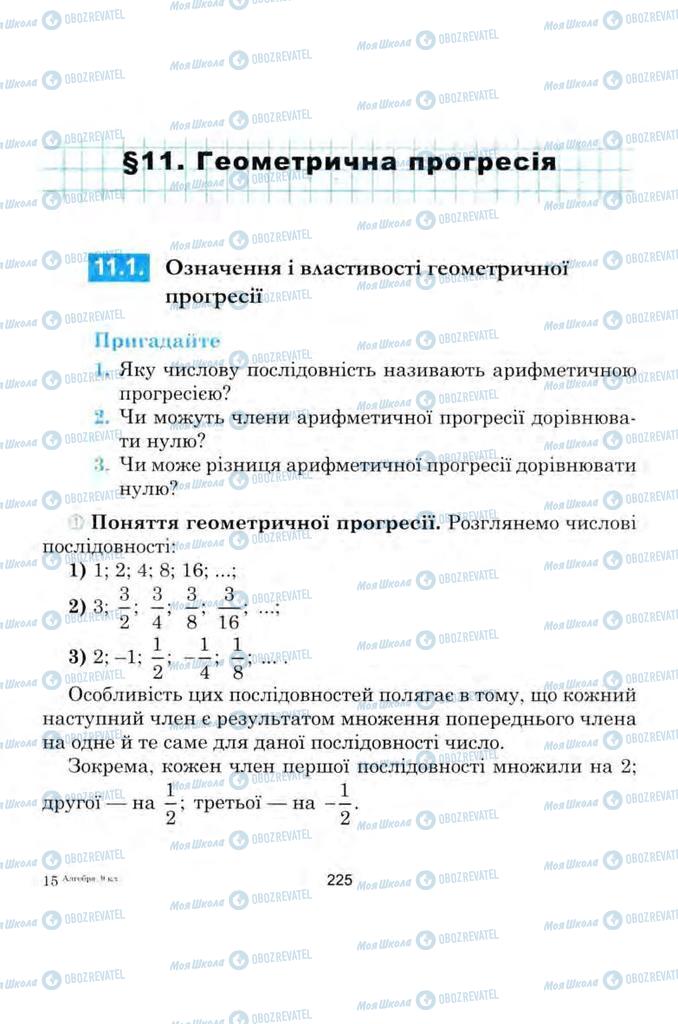 Підручники Алгебра 9 клас сторінка 225