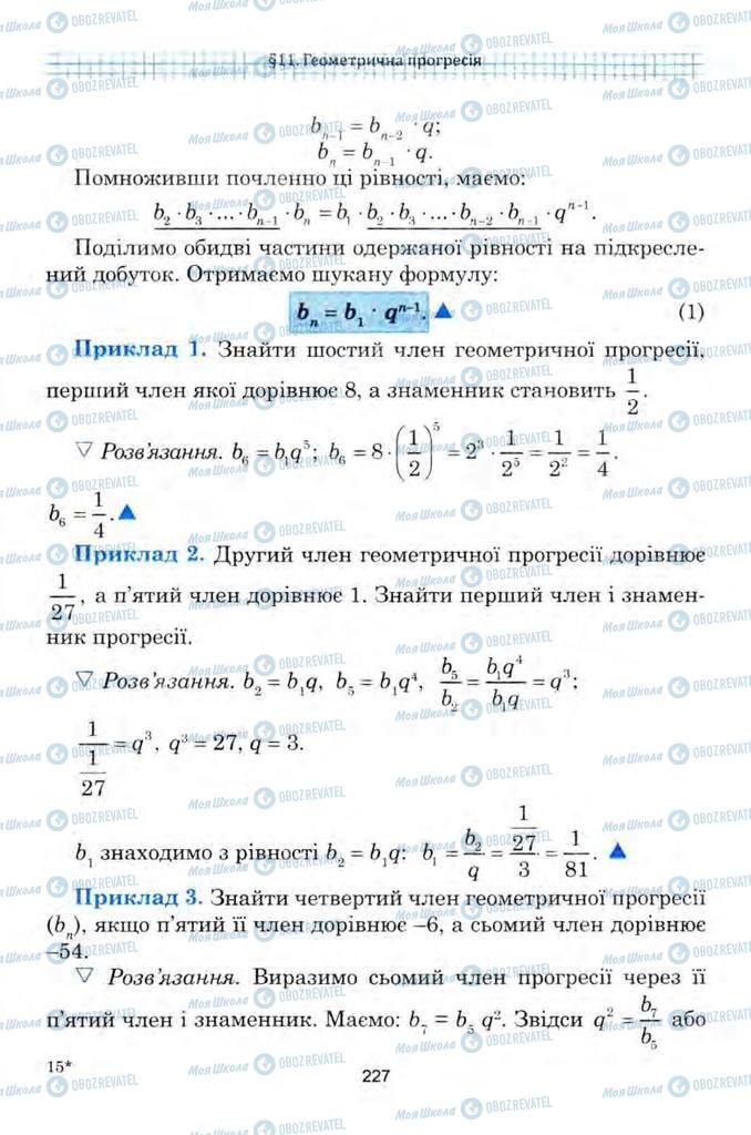 Учебники Алгебра 9 класс страница 227