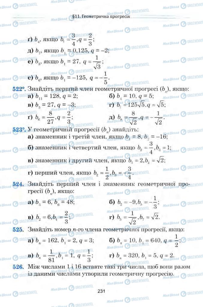 Підручники Алгебра 9 клас сторінка 231