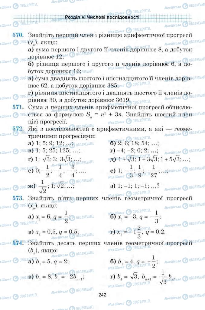 Підручники Алгебра 9 клас сторінка 242