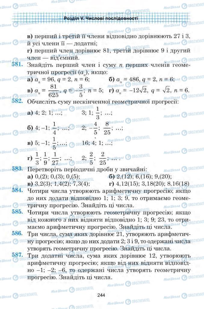 Підручники Алгебра 9 клас сторінка 244