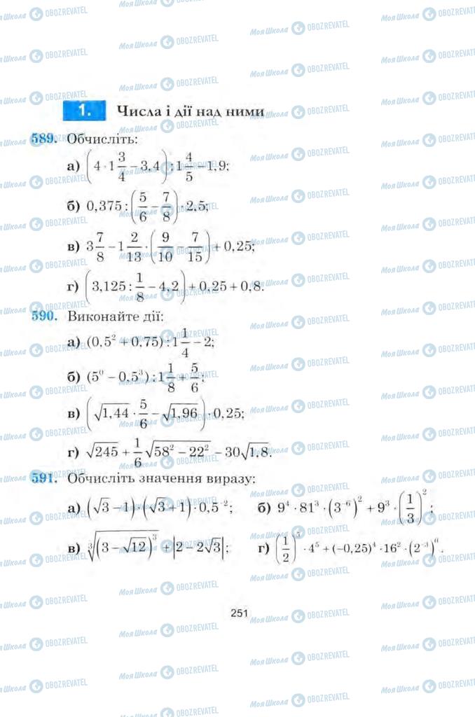 Підручники Алгебра 9 клас сторінка 251