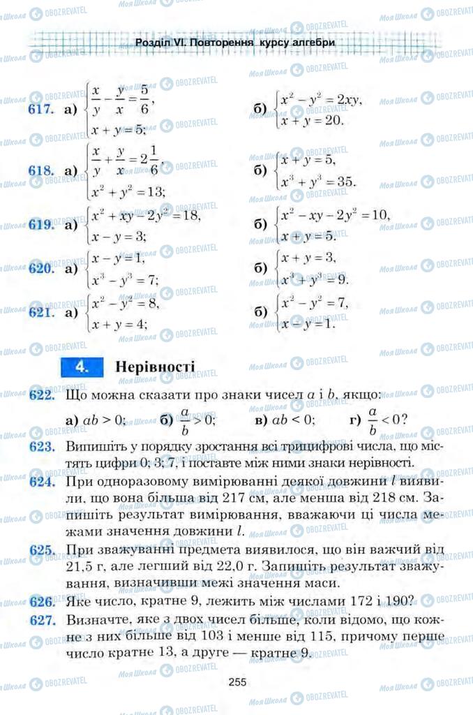 Підручники Алгебра 9 клас сторінка 255