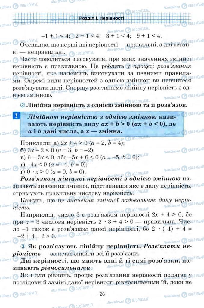 Підручники Алгебра 9 клас сторінка 26