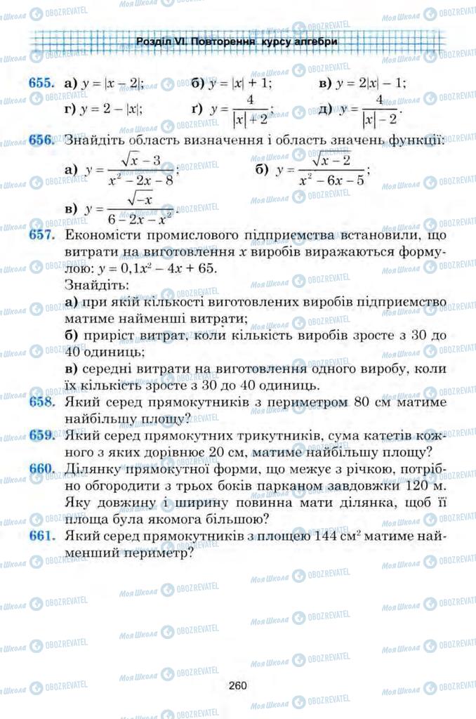 Підручники Алгебра 9 клас сторінка 260