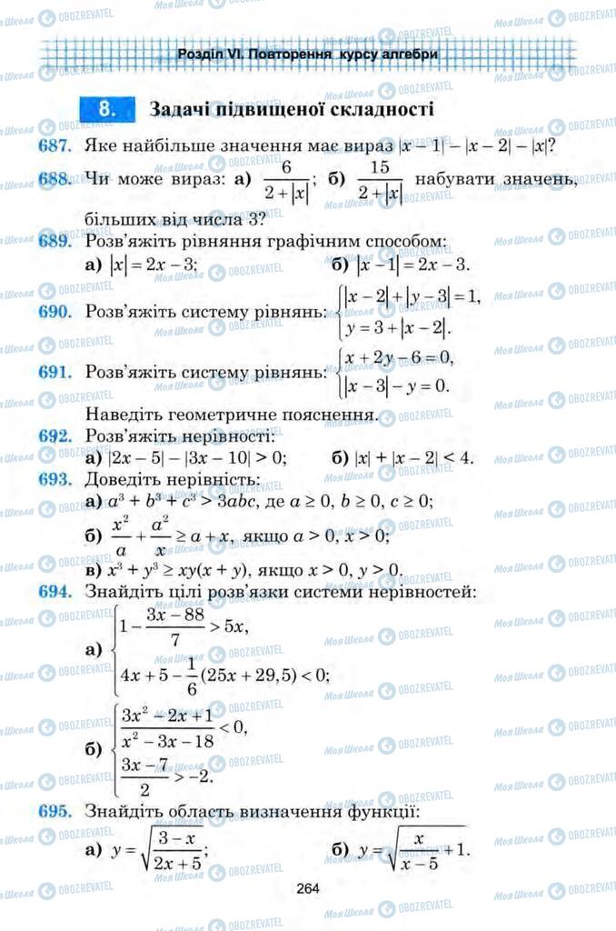 Підручники Алгебра 9 клас сторінка 264