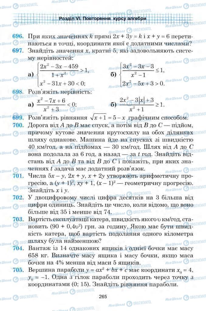 Підручники Алгебра 9 клас сторінка 265