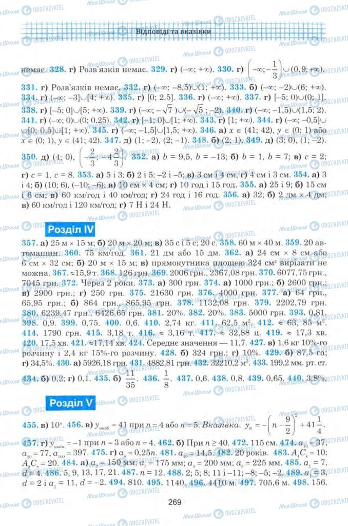 Учебники Алгебра 9 класс страница 269