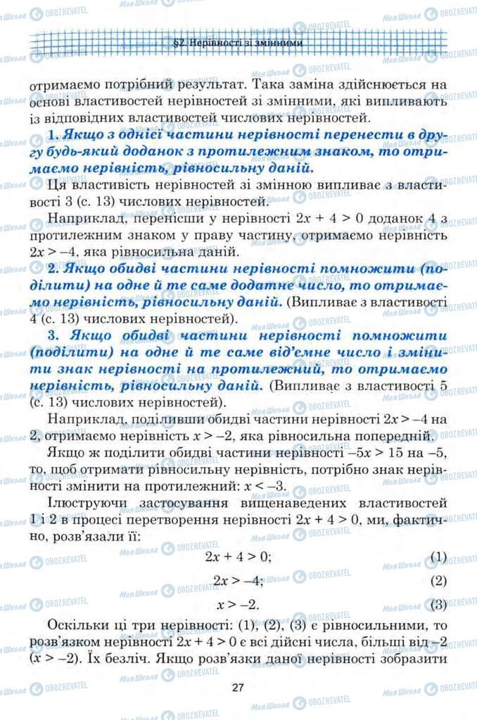 Учебники Алгебра 9 класс страница 27