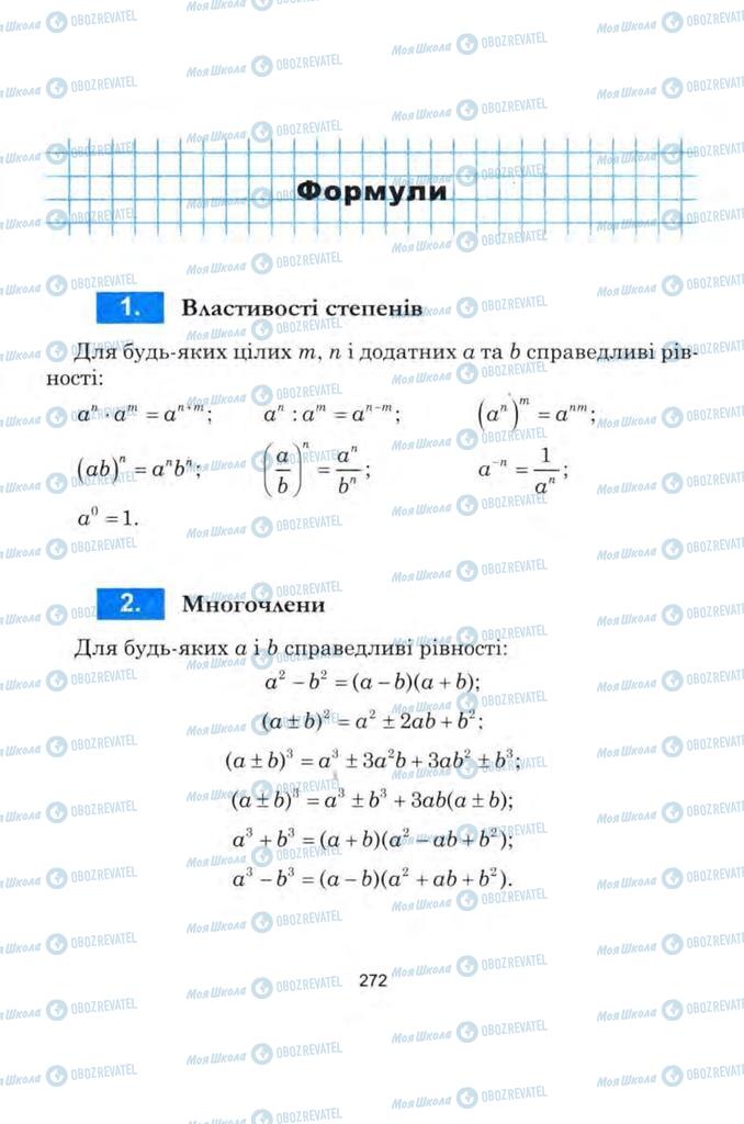 Учебники Алгебра 9 класс страница 272
